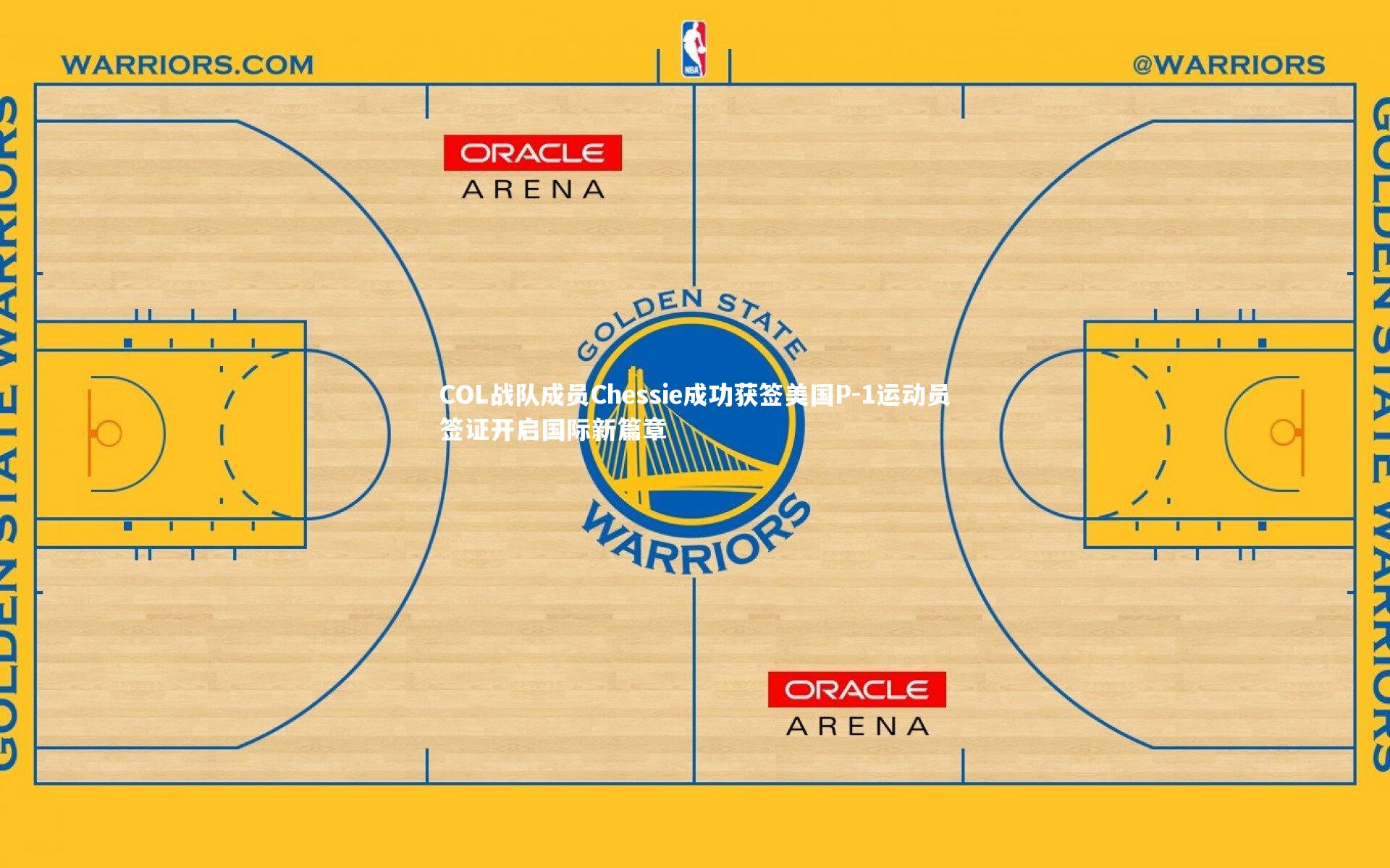 COL战队成员Chessie成功获签美国P-1运动员签证开启国际新篇章